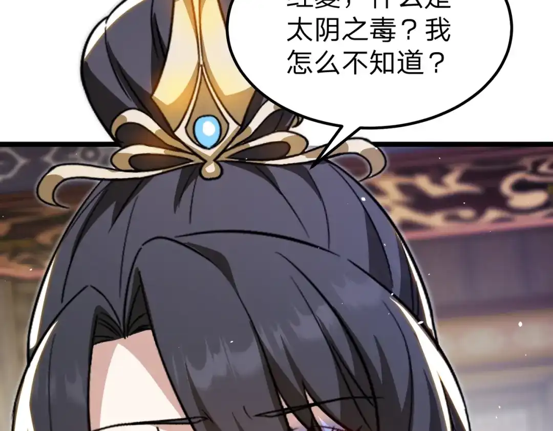 八女帝全背叛，重生悔到肠断 第13话 太阴之毒！ 第154页