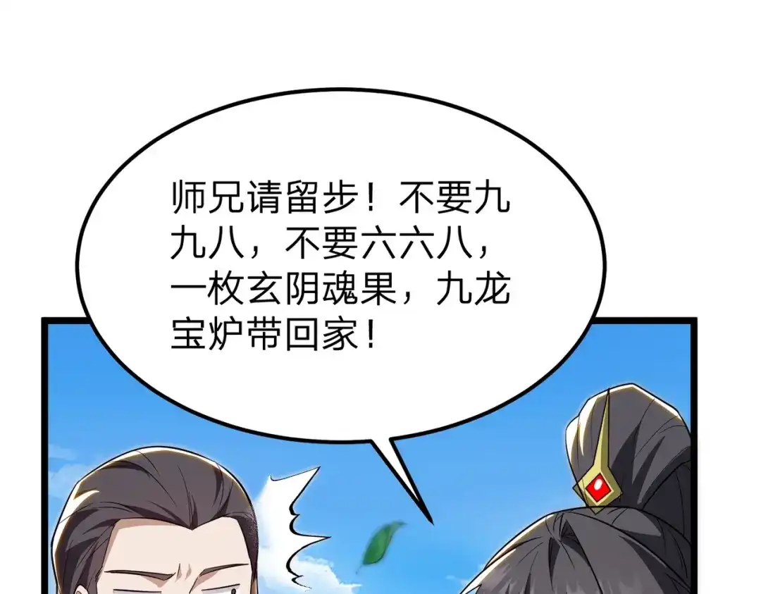 八女帝全背叛，重生悔到肠断 第13话 太阴之毒！ 第81页