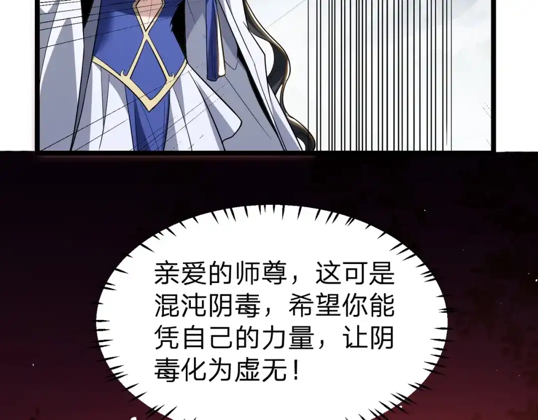八女帝全背叛，重生悔到肠断 第13话 太阴之毒！ 第50页