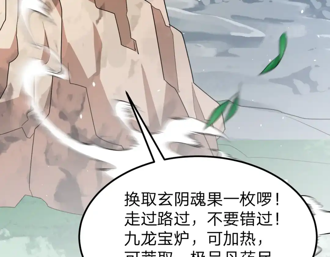 八女帝全背叛，重生悔到肠断 第13话 太阴之毒！ 第78页