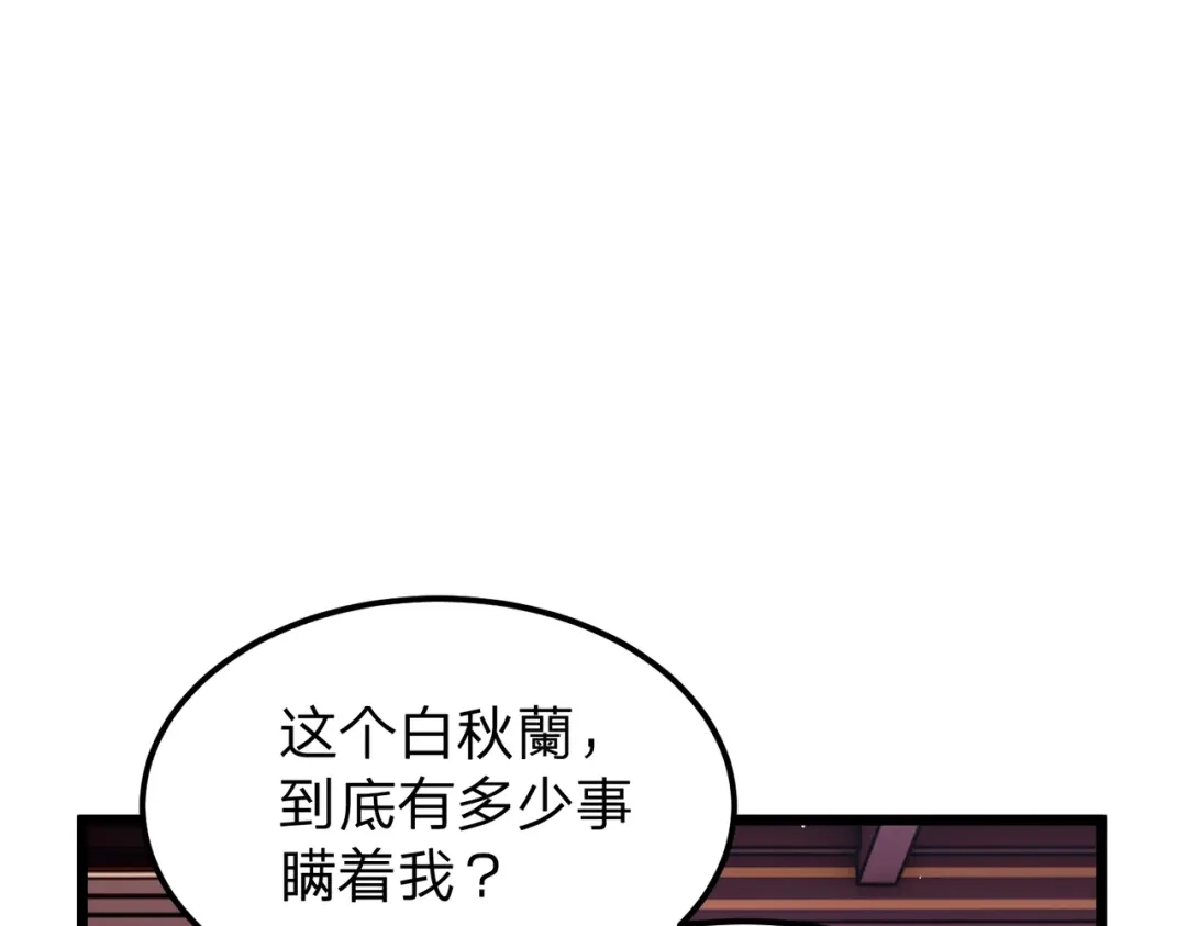 八女帝全背叛，重生悔到肠断 第13话 太阴之毒！ 第147页