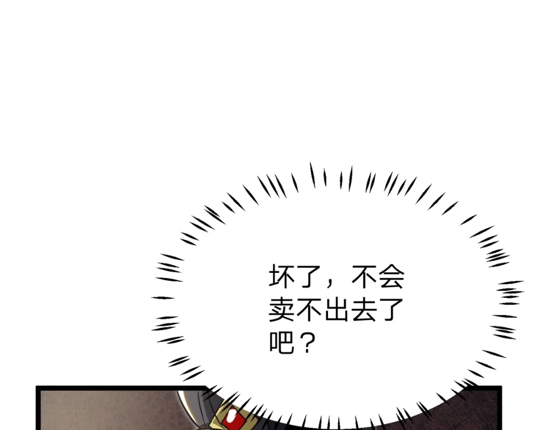 八女帝全背叛，重生悔到肠断 第13话 太阴之毒！ 第86页