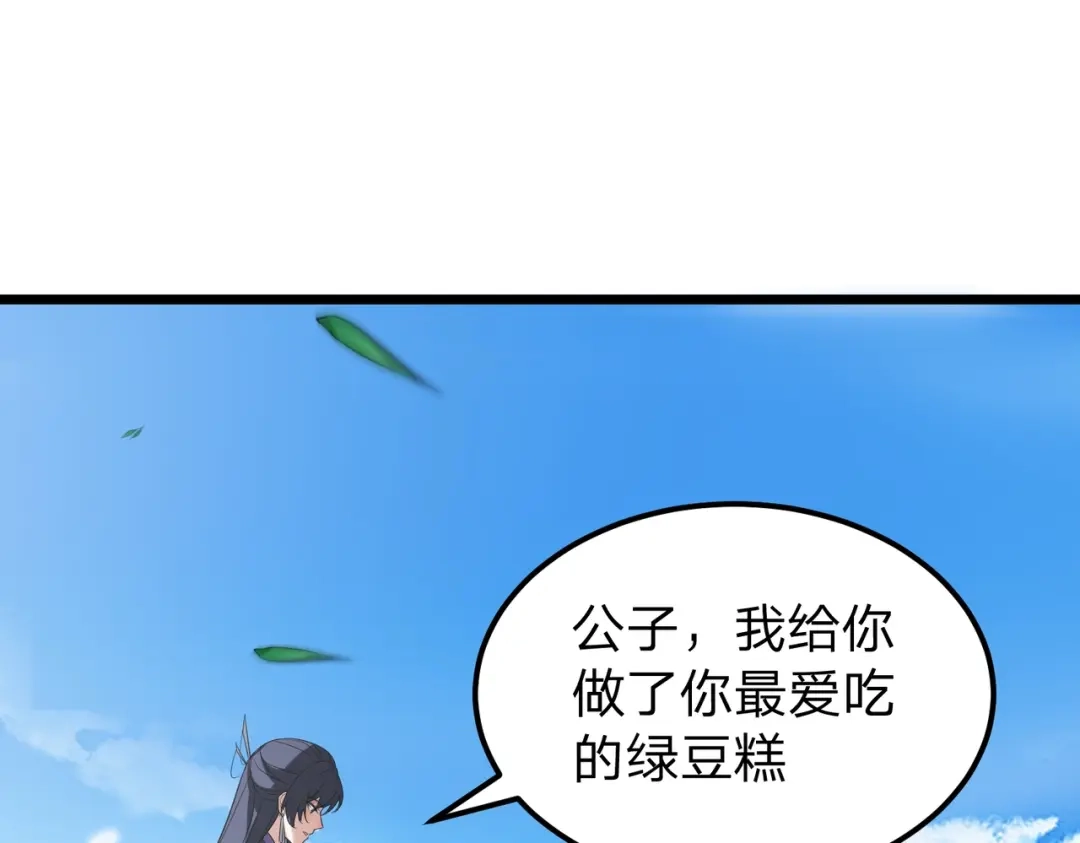 八女帝全背叛，重生悔到肠断 第13话 太阴之毒！ 第119页