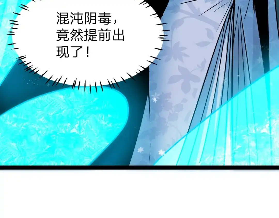 八女帝全背叛，重生悔到肠断 第13话 太阴之毒！ 第40页