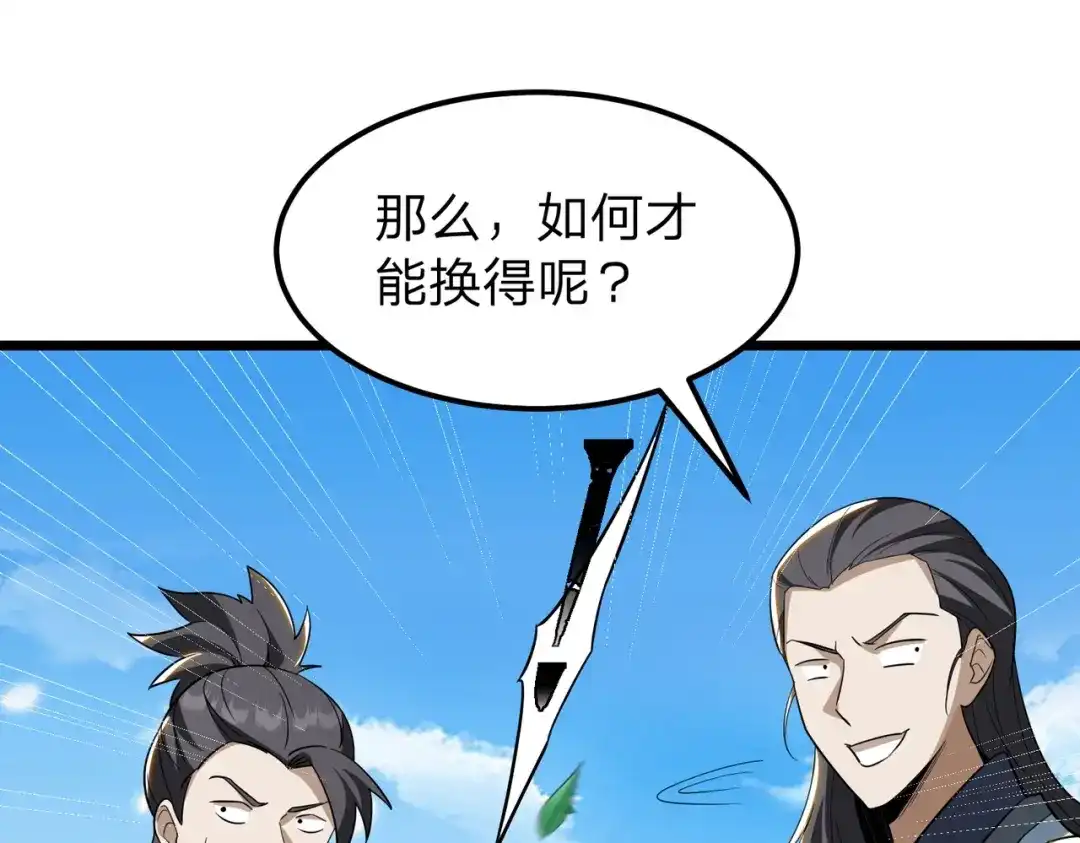 八女帝全背叛，重生悔到肠断 第13话 太阴之毒！ 第100页