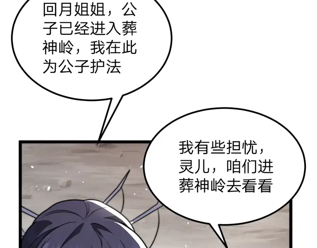 八女帝全背叛，重生悔到肠断 第14话 别再来烦我！ 第88页