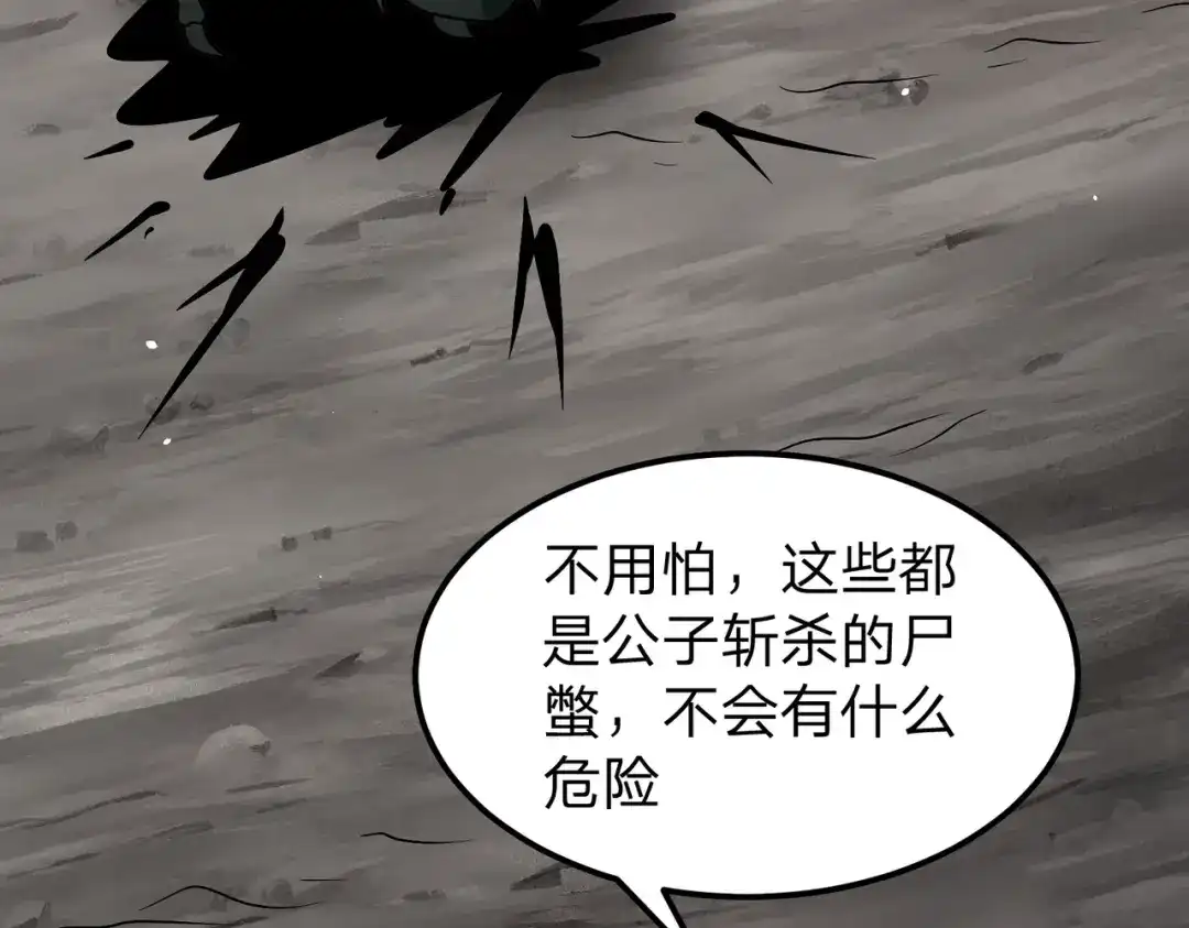 八女帝全背叛，重生悔到肠断 第14话 别再来烦我！ 第117页