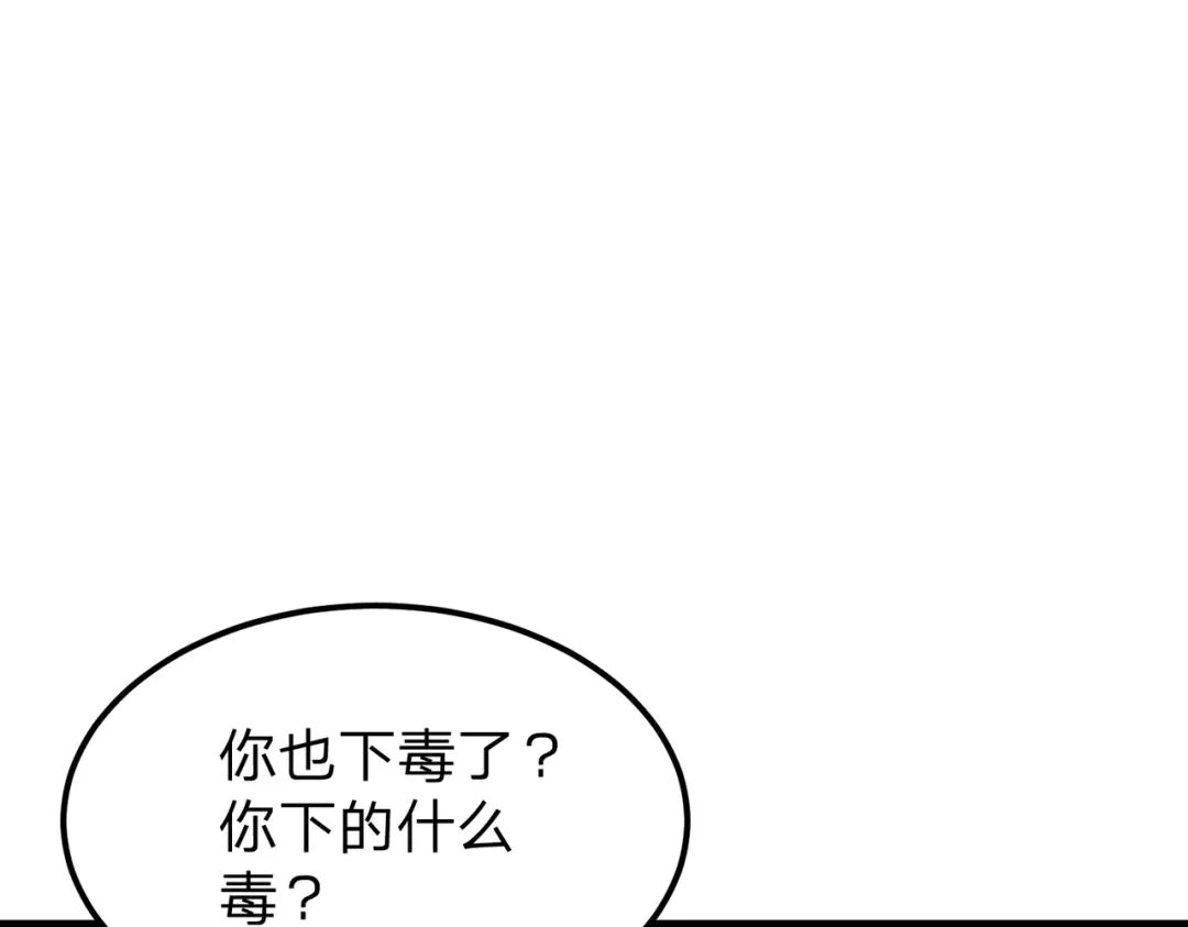 八女帝全背叛，重生悔到肠断 第14话 别再来烦我！ 第95页