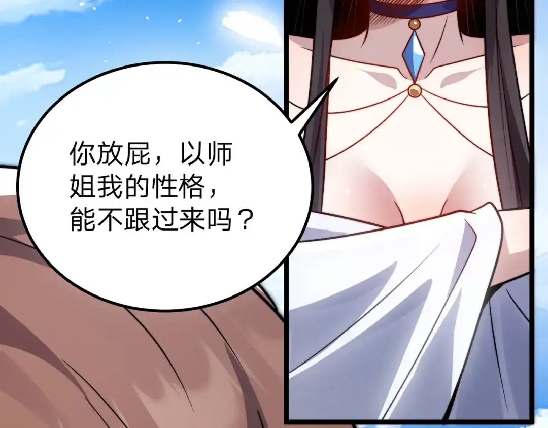 八女帝全背叛，重生悔到肠断 第14话 别再来烦我！ 第59页