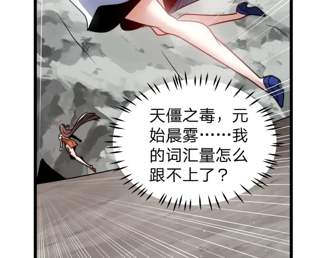 八女帝全背叛，重生悔到肠断 第14话 别再来烦我！ 第111页