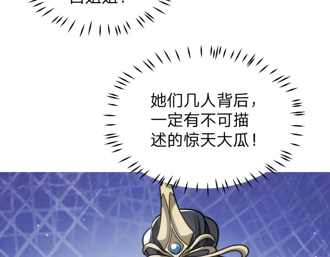 八女帝全背叛，重生悔到肠断 第14话 别再来烦我！ 第85页