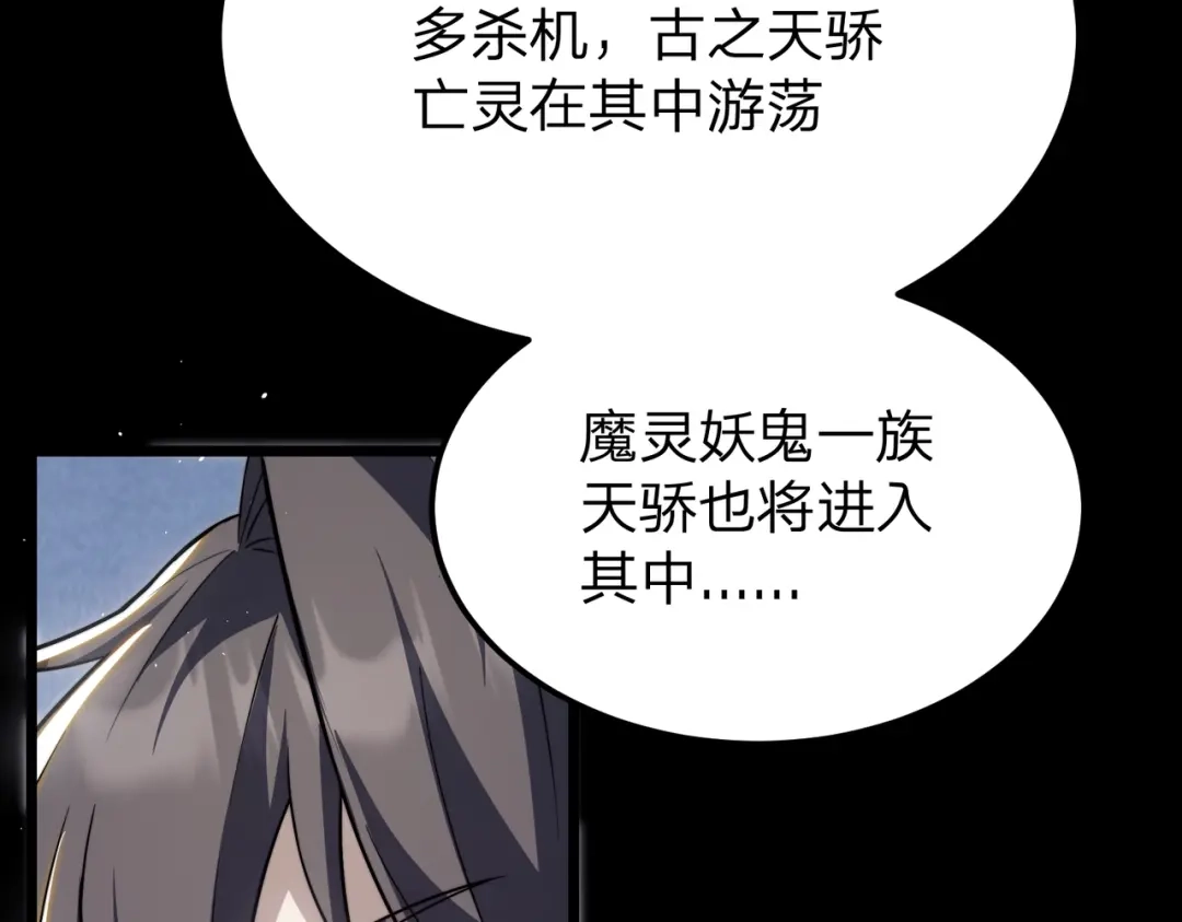 《八女帝全背叛，重生悔到肠断》第15话 天骄古战场开启！ 第167页