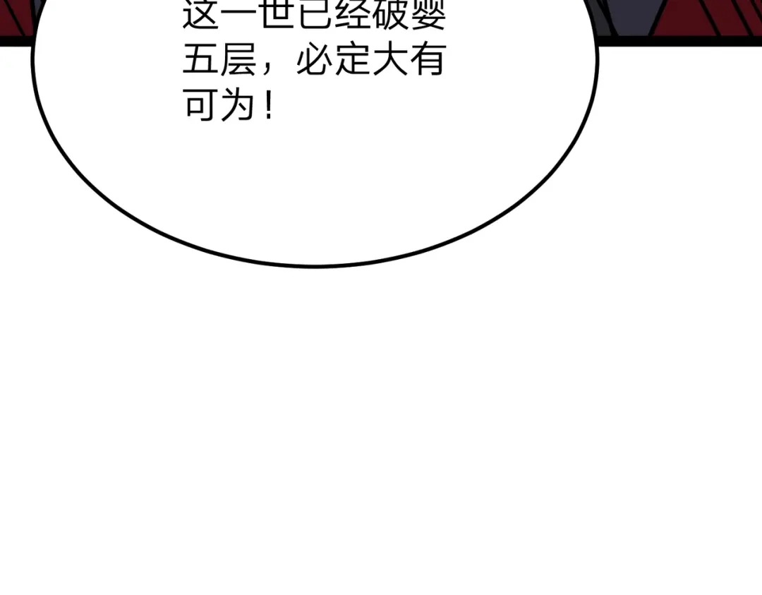 《八女帝全背叛，重生悔到肠断》第15话 天骄古战场开启！ 第148页