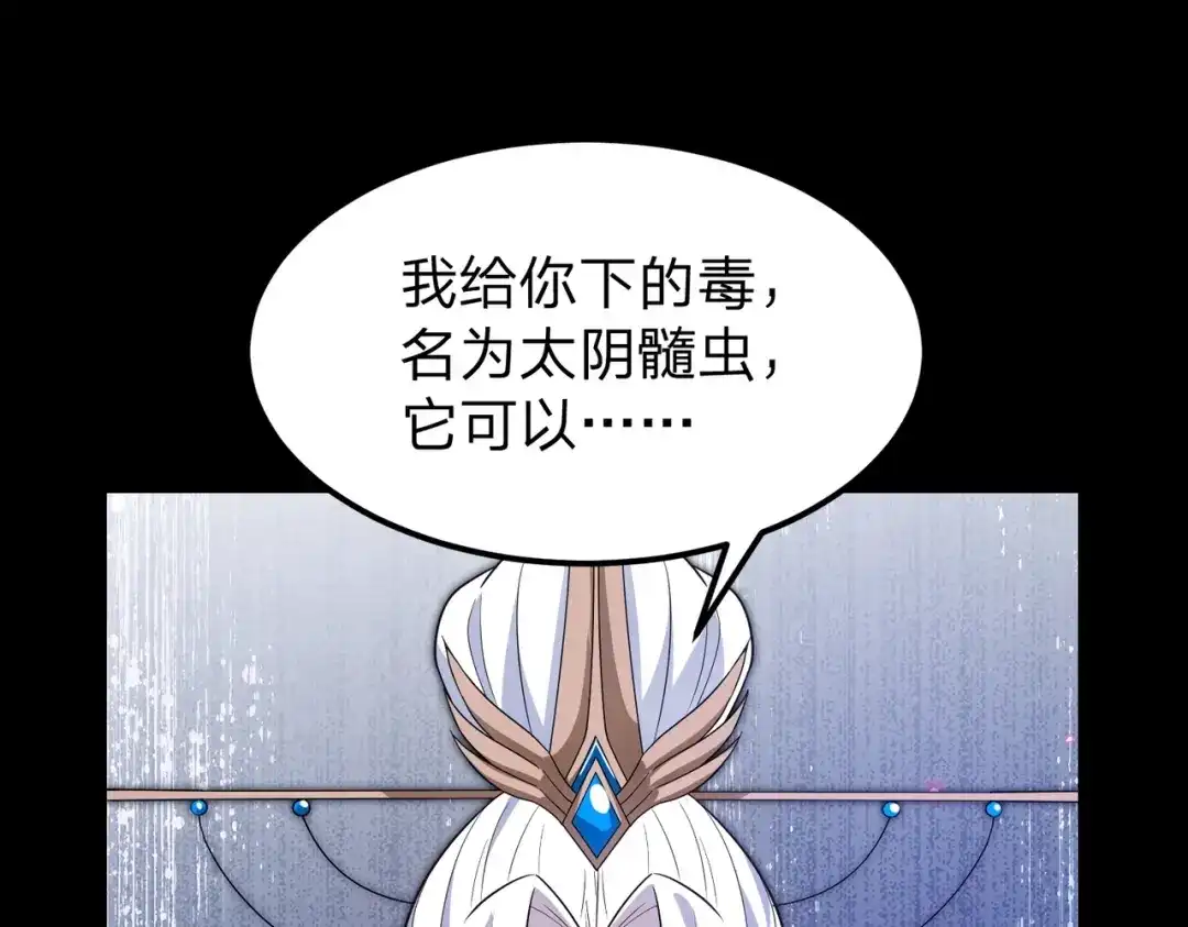 《八女帝全背叛，重生悔到肠断》第15话 天骄古战场开启！ 第44页