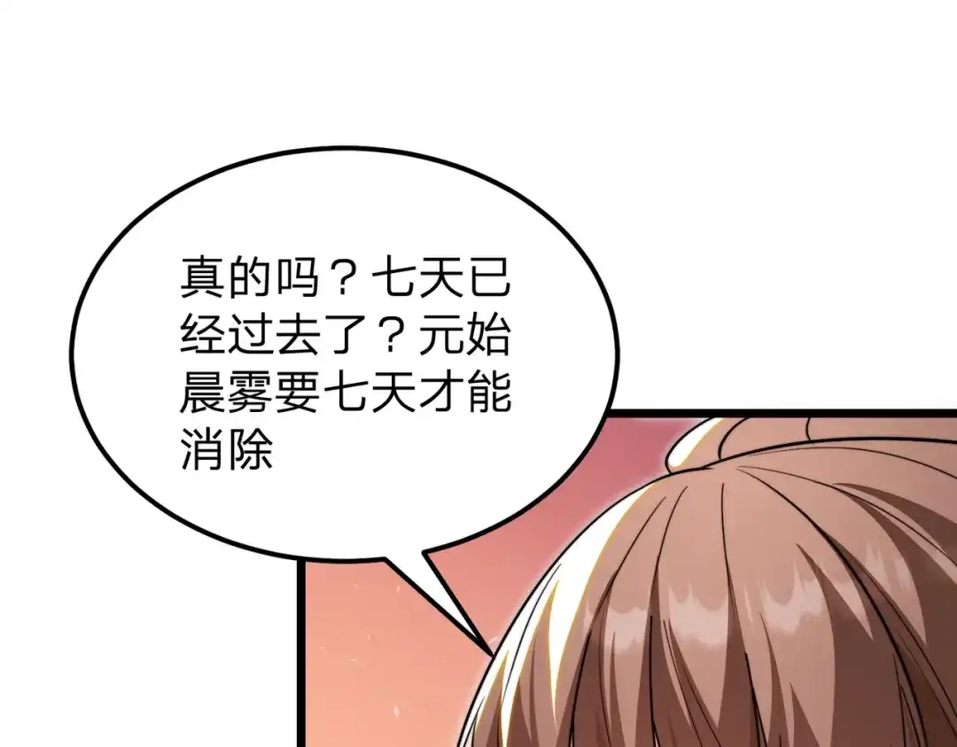《八女帝全背叛，重生悔到肠断》第15话 天骄古战场开启！ 第82页
