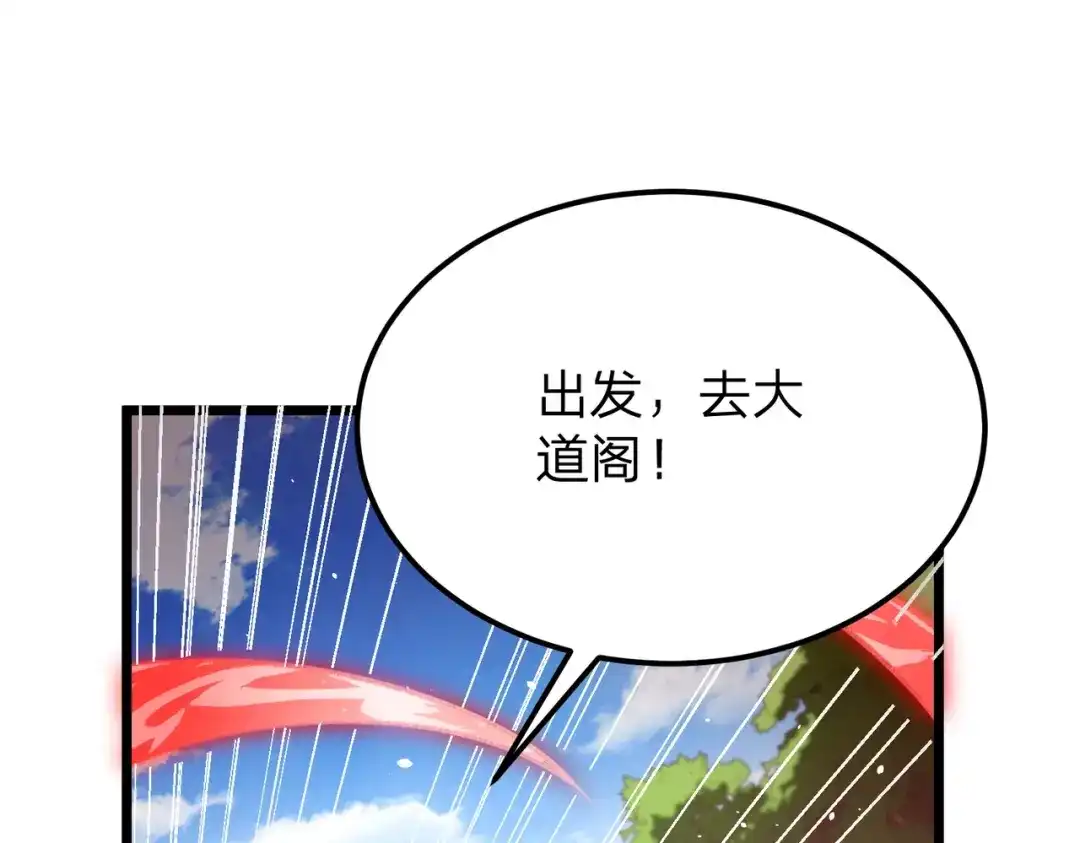 《八女帝全背叛，重生悔到肠断》第15话 天骄古战场开启！ 第149页
