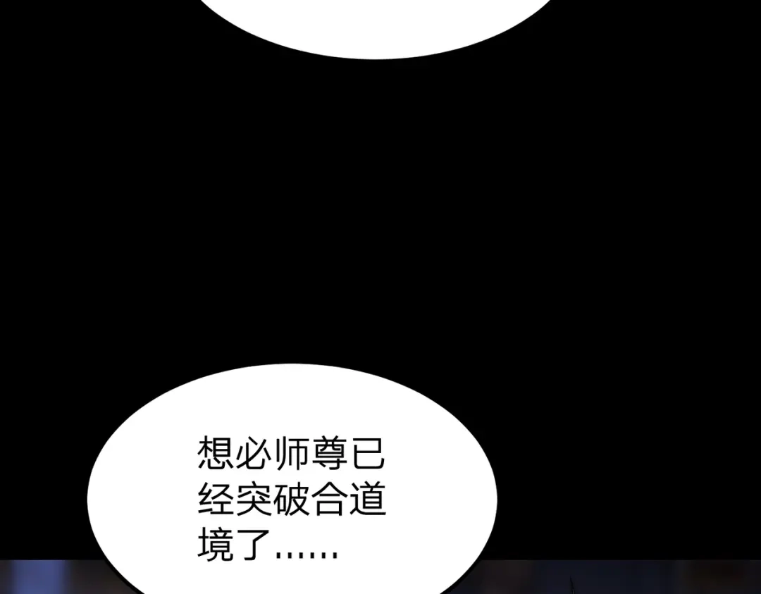 《八女帝全背叛，重生悔到肠断》第15话 天骄古战场开启！ 第57页