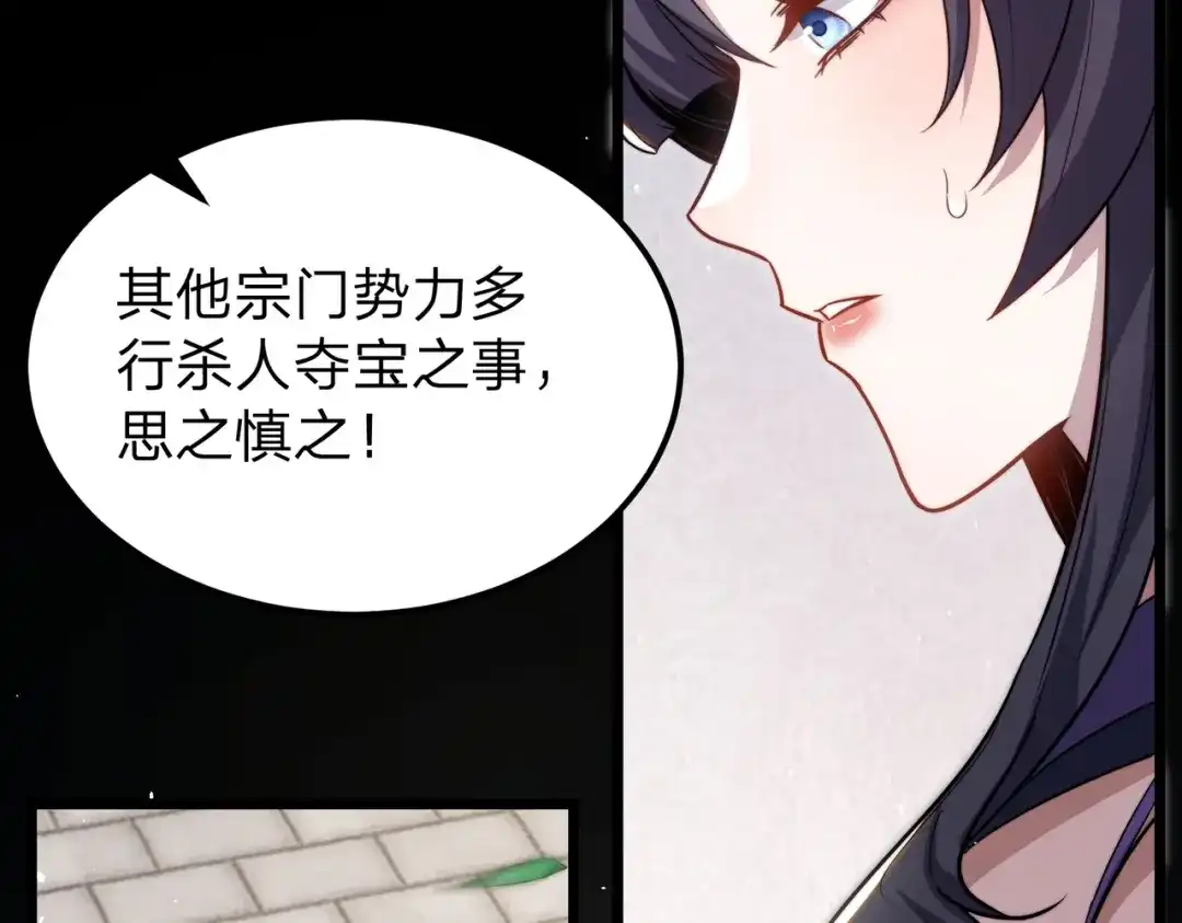 《八女帝全背叛，重生悔到肠断》第15话 天骄古战场开启！ 第170页