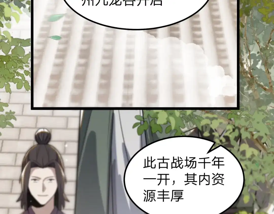 《八女帝全背叛，重生悔到肠断》第15话 天骄古战场开启！ 第160页