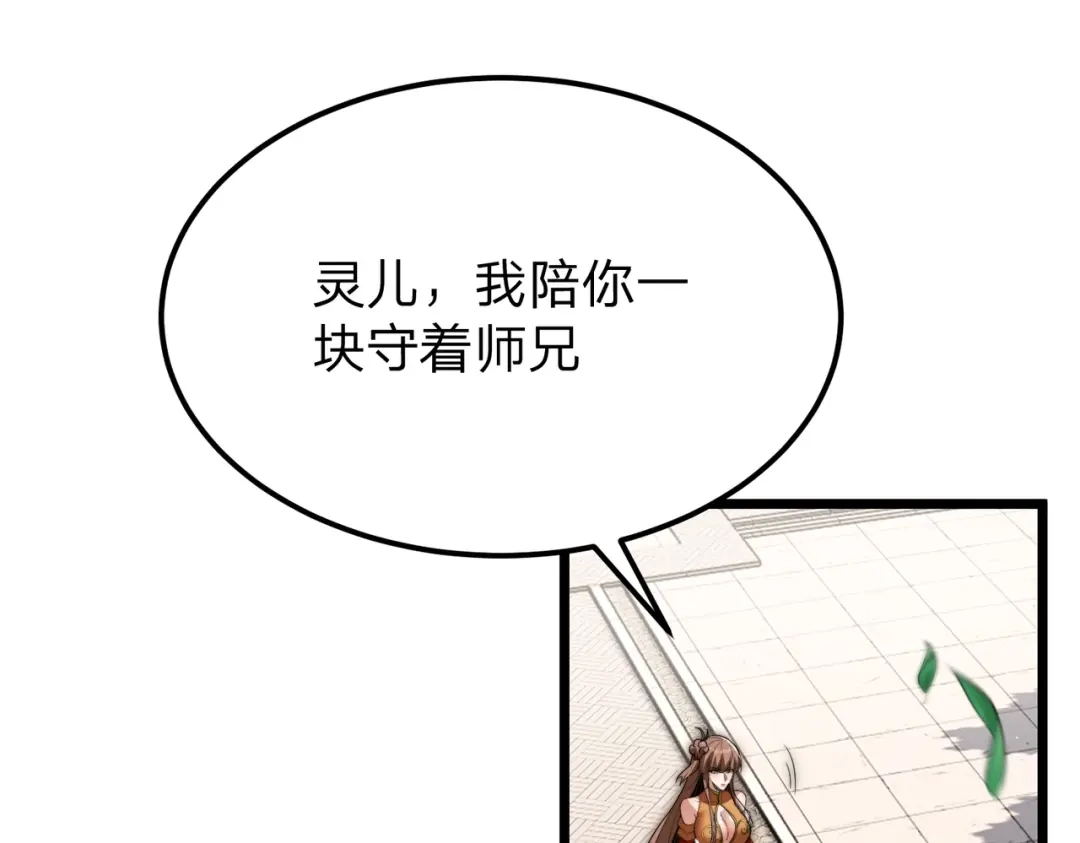 《八女帝全背叛，重生悔到肠断》第15话 天骄古战场开启！ 第105页