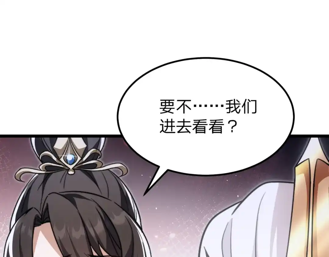 《八女帝全背叛，重生悔到肠断》第15话 天骄古战场开启！ 第17页