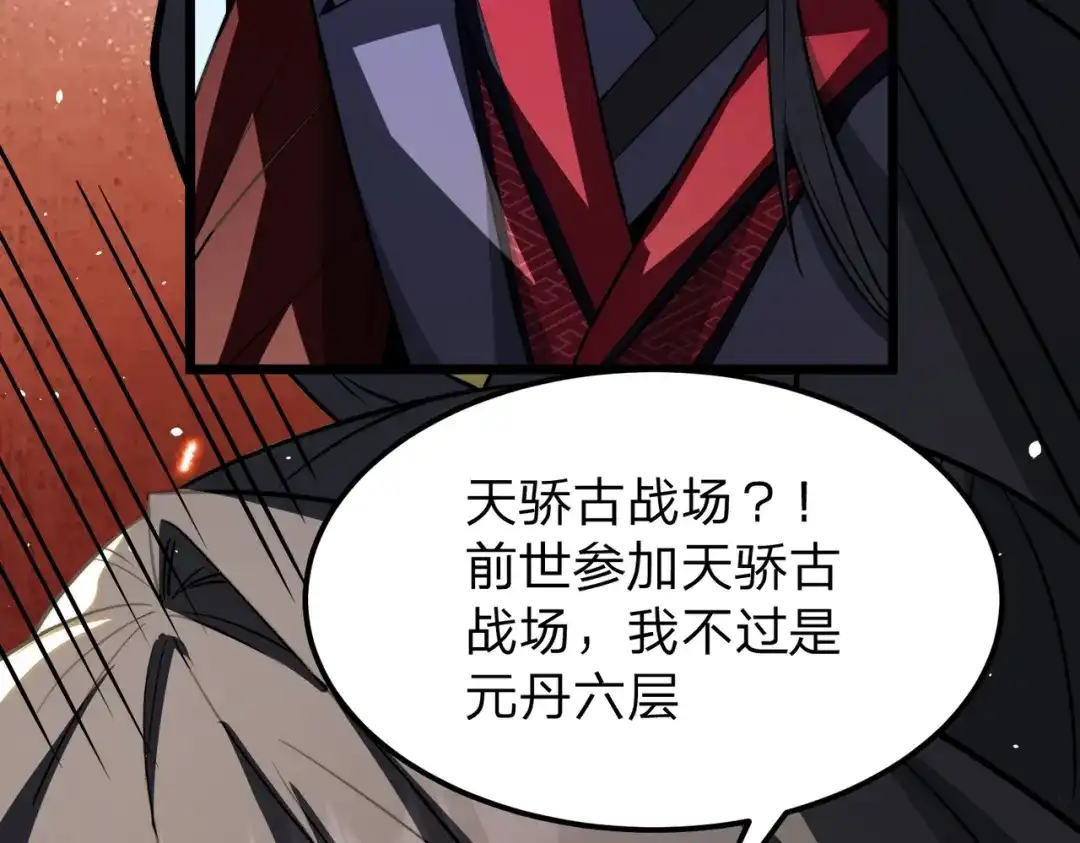 《八女帝全背叛，重生悔到肠断》第15话 天骄古战场开启！ 第144页