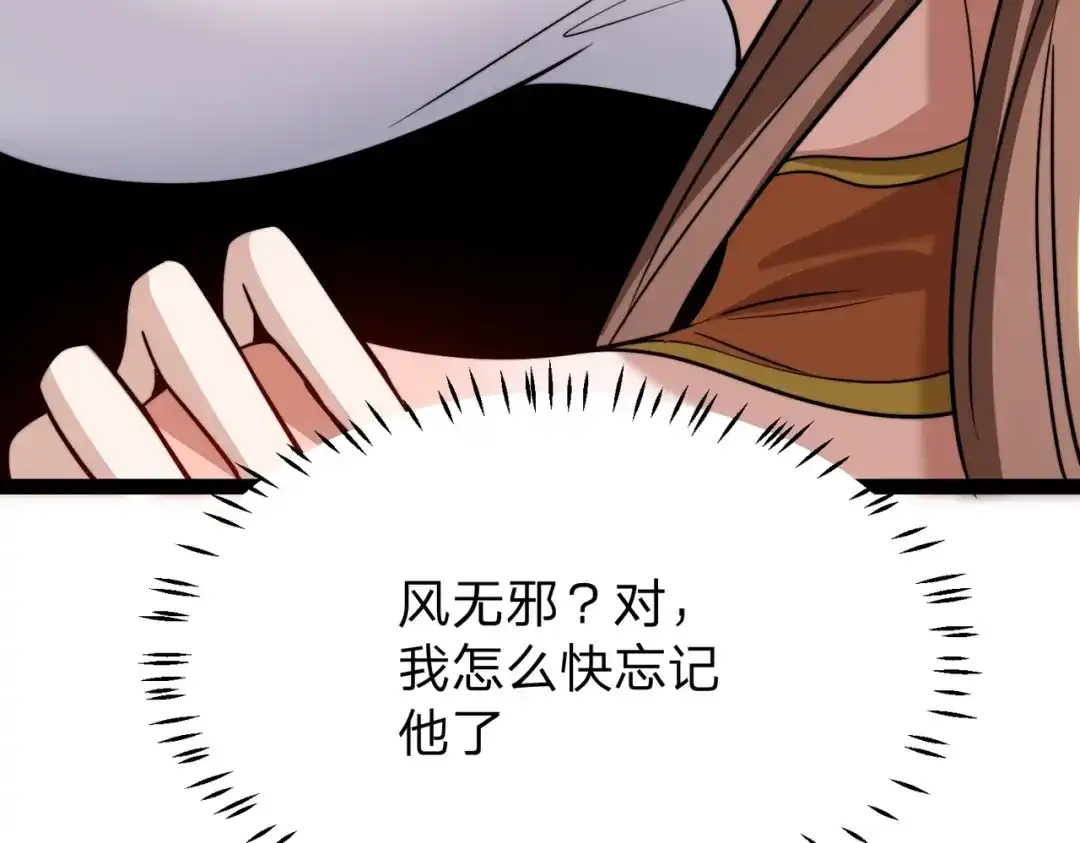 《八女帝全背叛，重生悔到肠断》第15话 天骄古战场开启！ 第90页