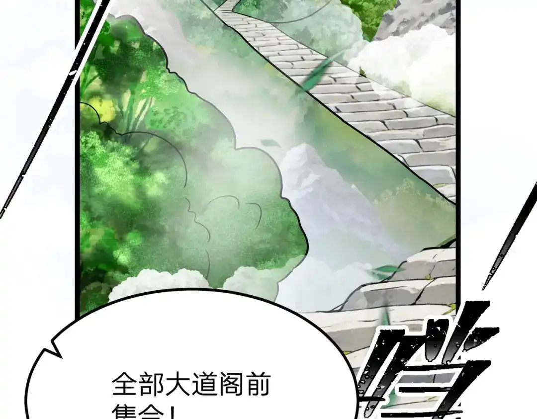 《八女帝全背叛，重生悔到肠断》第15话 天骄古战场开启！ 第136页