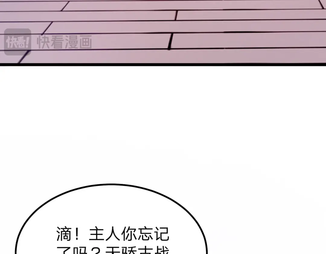 《八女帝全背叛，重生悔到肠断》第15话 天骄古战场开启！ 第141页