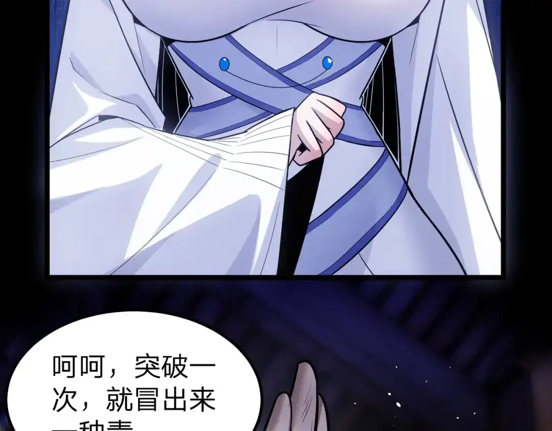 《八女帝全背叛，重生悔到肠断》第15话 天骄古战场开启！ 第46页