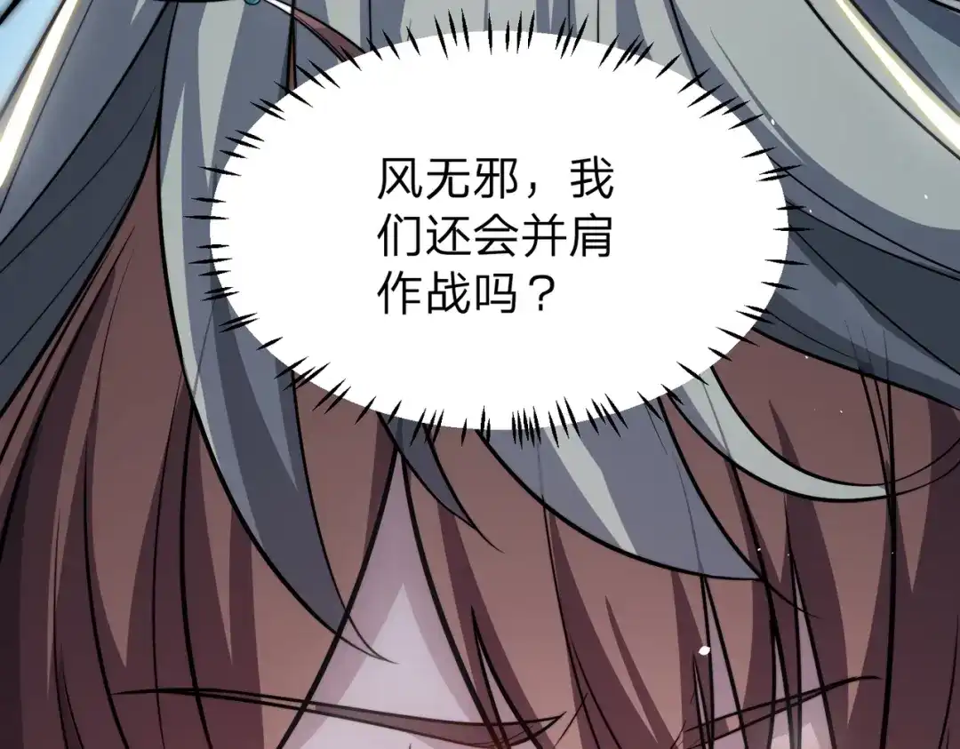 《八女帝全背叛，重生悔到肠断》第15话 天骄古战场开启！ 第174页