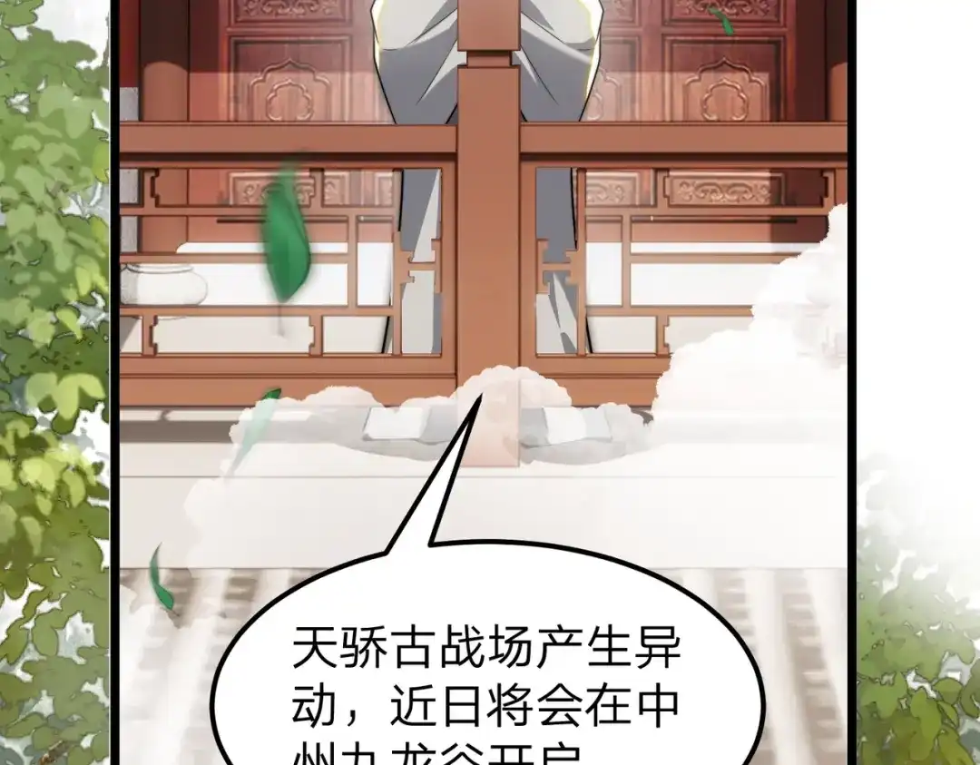 《八女帝全背叛，重生悔到肠断》第15话 天骄古战场开启！ 第159页