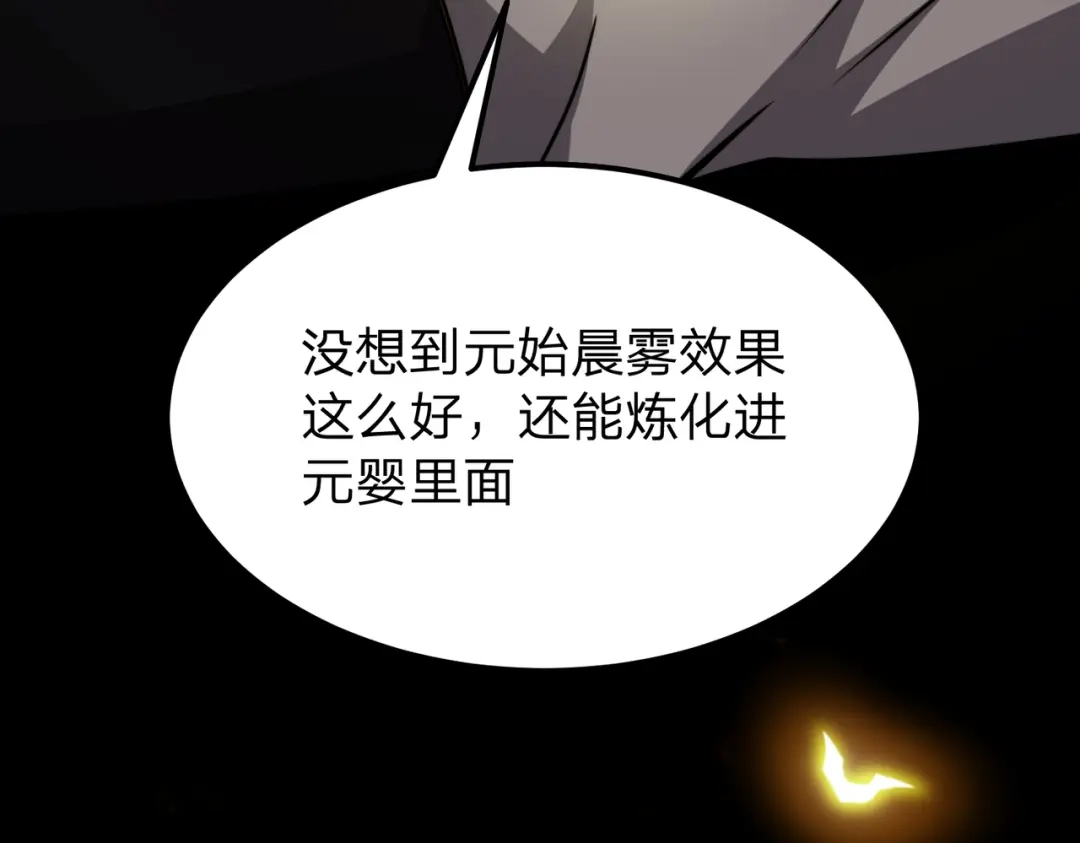 《八女帝全背叛，重生悔到肠断》第15话 天骄古战场开启！ 第124页