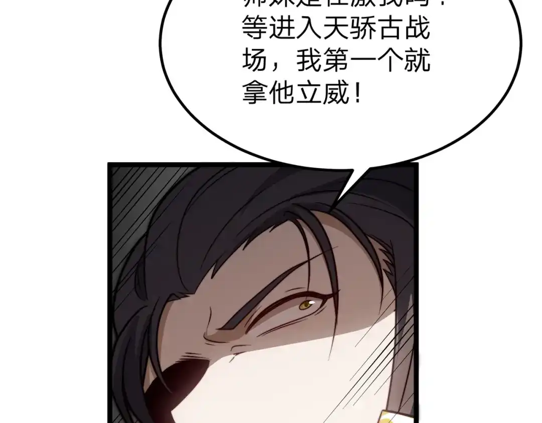 《八女帝全背叛，重生悔到肠断》第16话 借刀杀人！ 第154页
