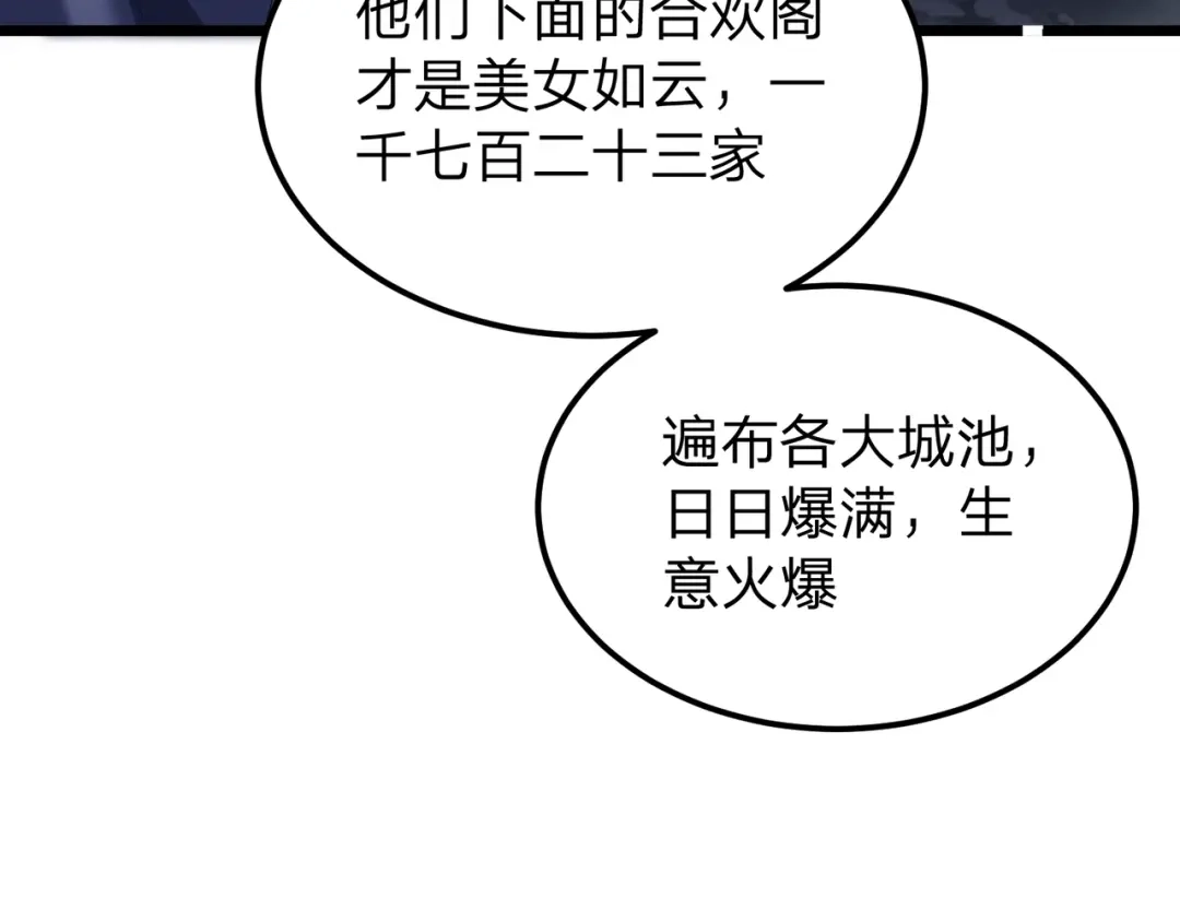 《八女帝全背叛，重生悔到肠断》第16话 借刀杀人！ 第65页