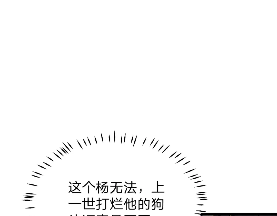 《八女帝全背叛，重生悔到肠断》第16话 借刀杀人！ 第110页
