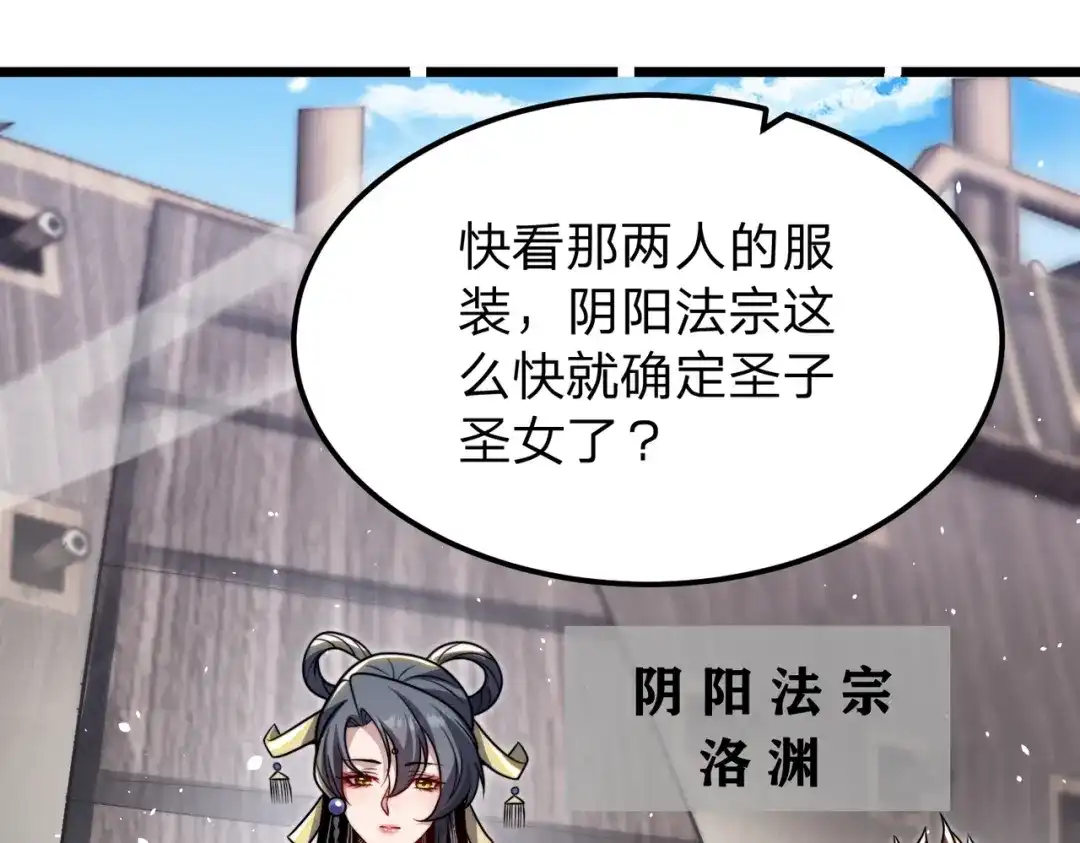 《八女帝全背叛，重生悔到肠断》第16话 借刀杀人！ 第66页