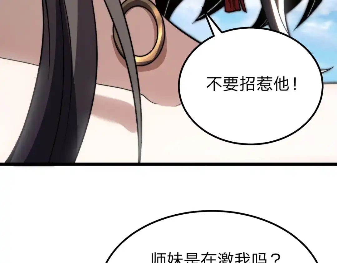 《八女帝全背叛，重生悔到肠断》第16话 借刀杀人！ 第153页