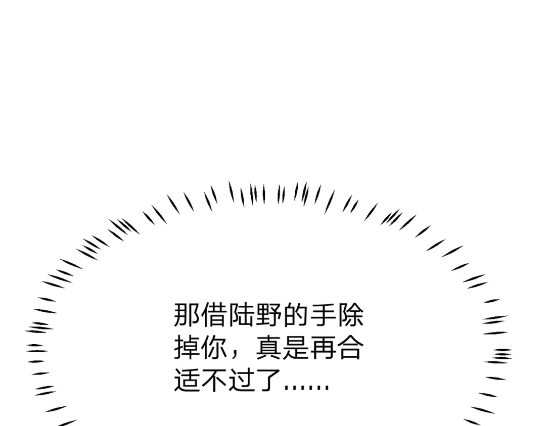《八女帝全背叛，重生悔到肠断》第16话 借刀杀人！ 第164页
