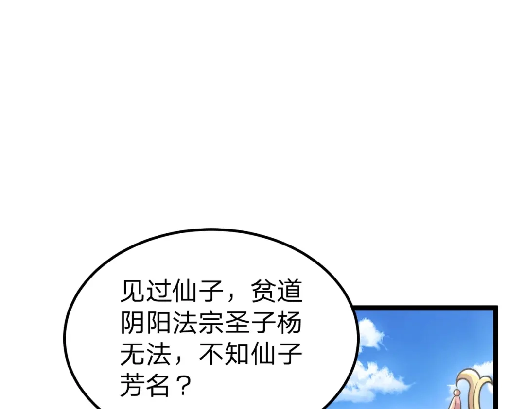 《八女帝全背叛，重生悔到肠断》第16话 借刀杀人！ 第94页