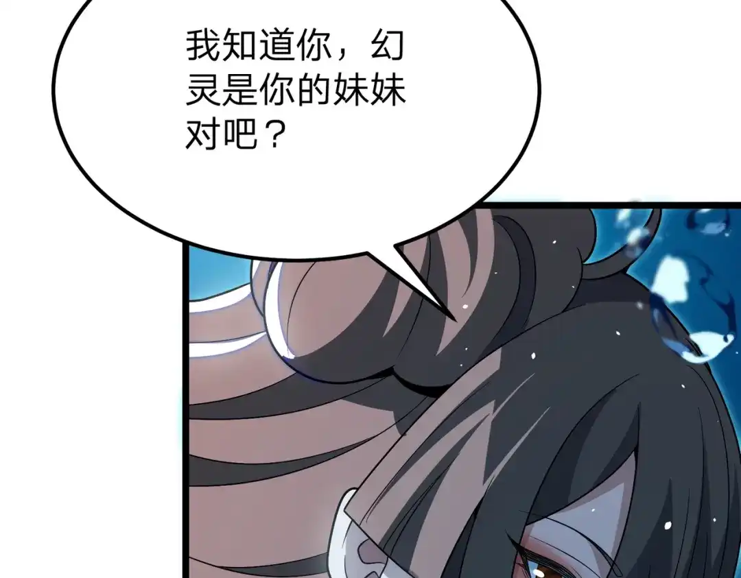 《八女帝全背叛，重生悔到肠断》第18话 清水珠！ 第87页