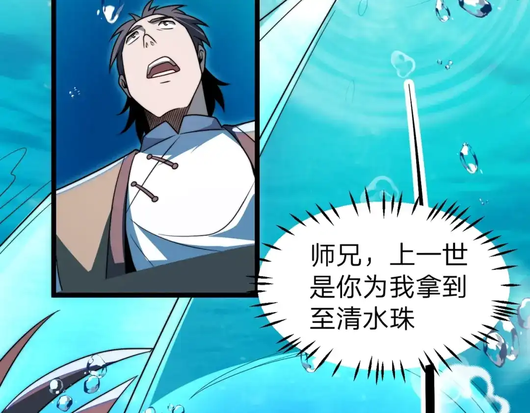 《八女帝全背叛，重生悔到肠断》第18话 清水珠！ 第63页