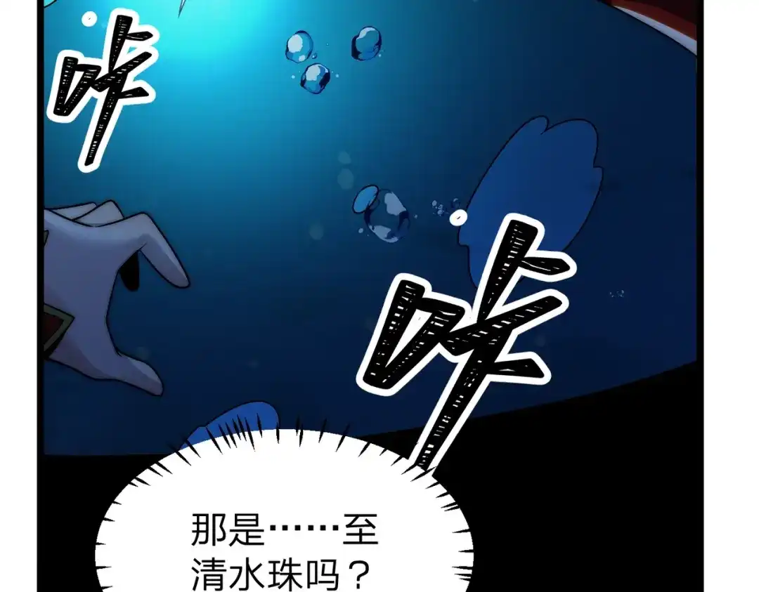 《八女帝全背叛，重生悔到肠断》第18话 清水珠！ 第152页