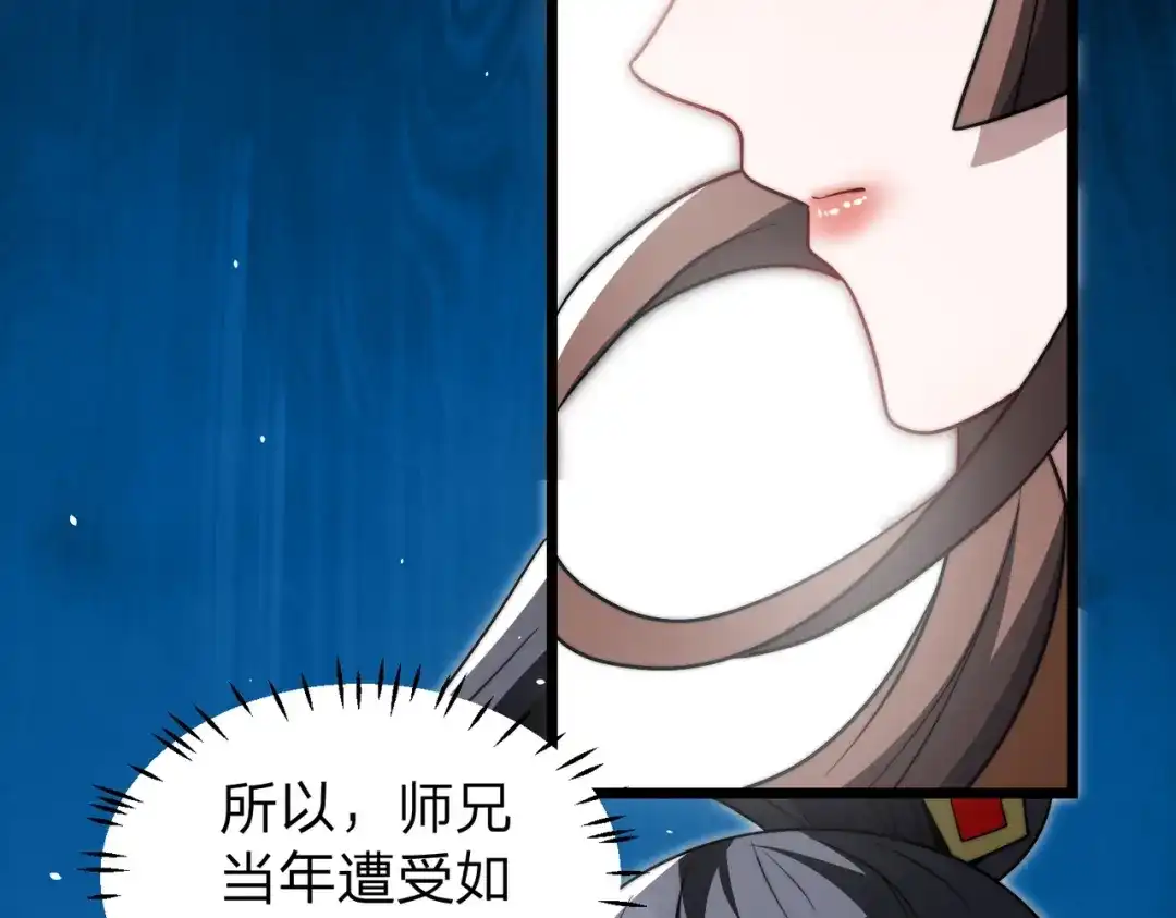 《八女帝全背叛，重生悔到肠断》第18话 清水珠！ 第166页