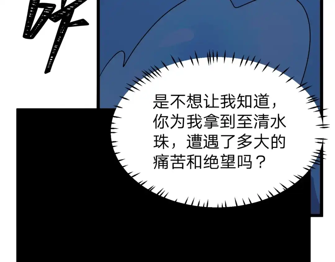 《八女帝全背叛，重生悔到肠断》第18话 清水珠！ 第150页