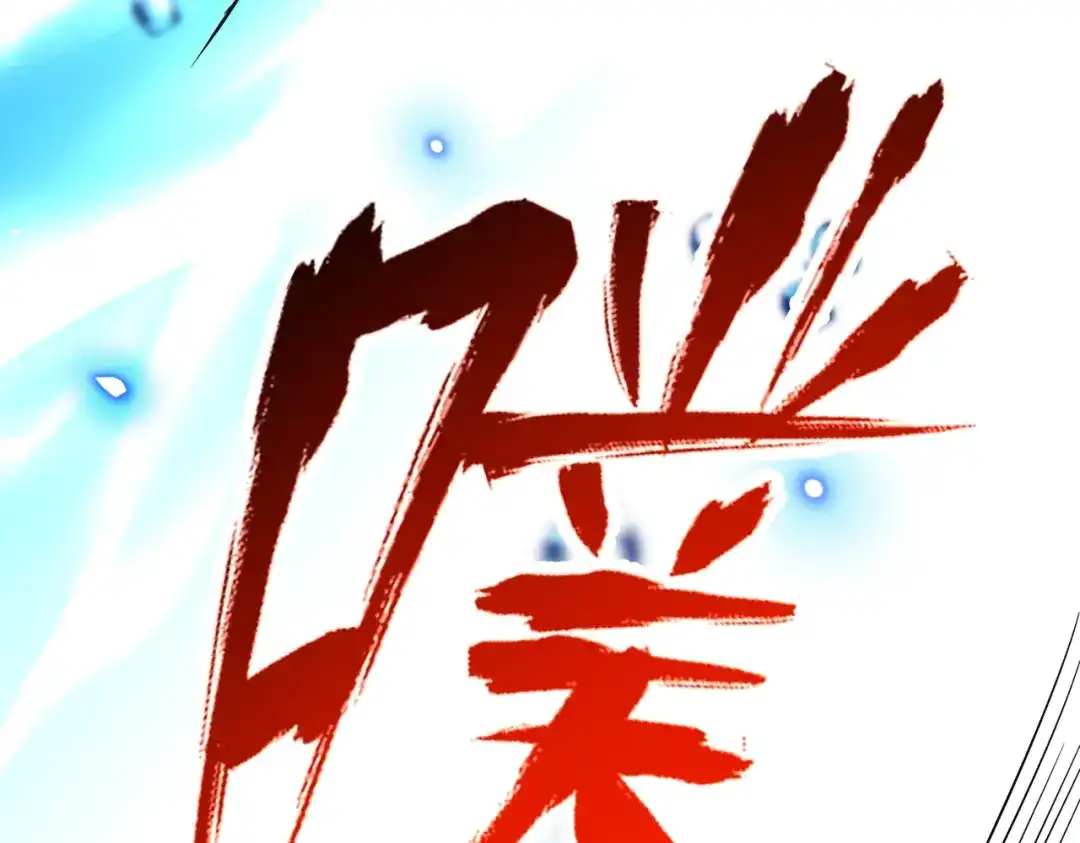 《八女帝全背叛，重生悔到肠断》第18话 清水珠！ 第132页