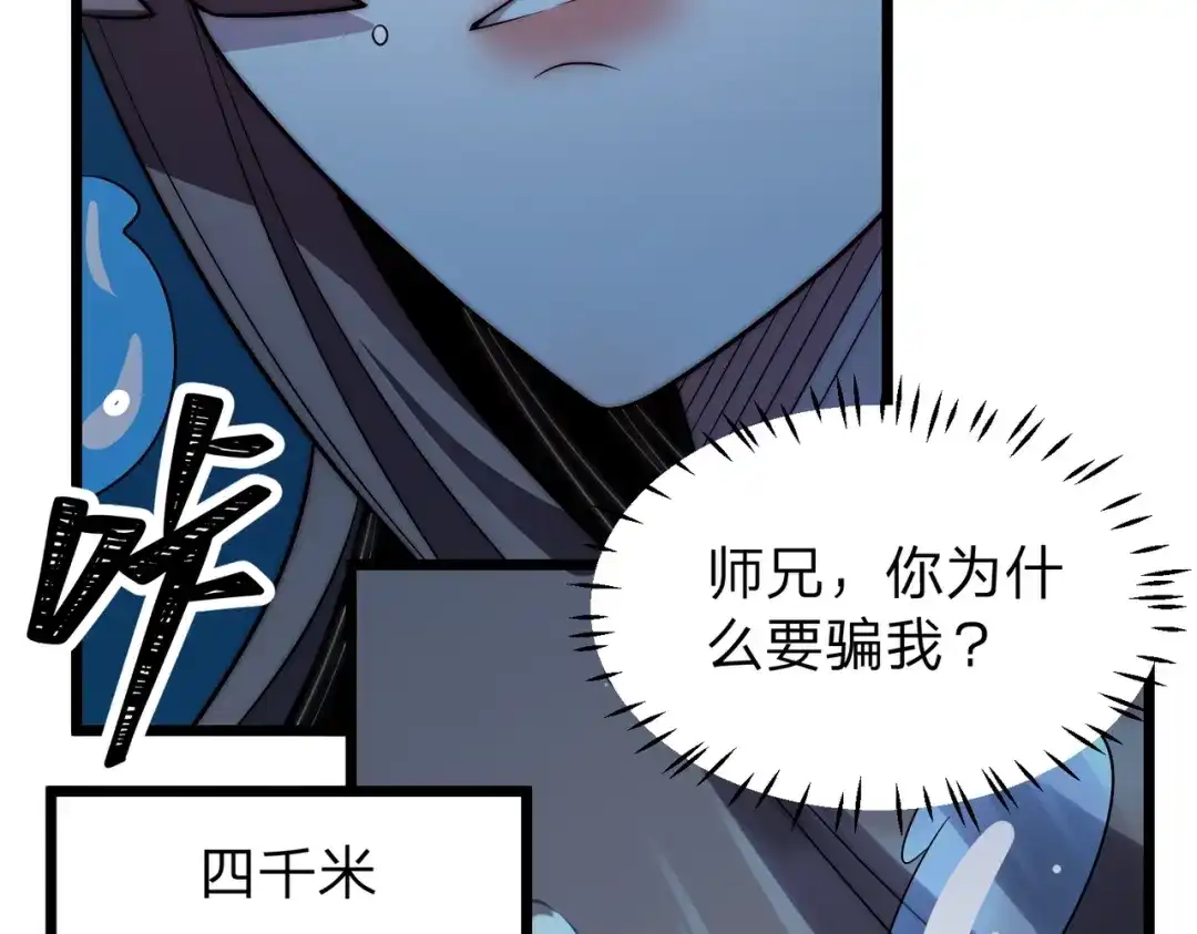 《八女帝全背叛，重生悔到肠断》第18话 清水珠！ 第147页