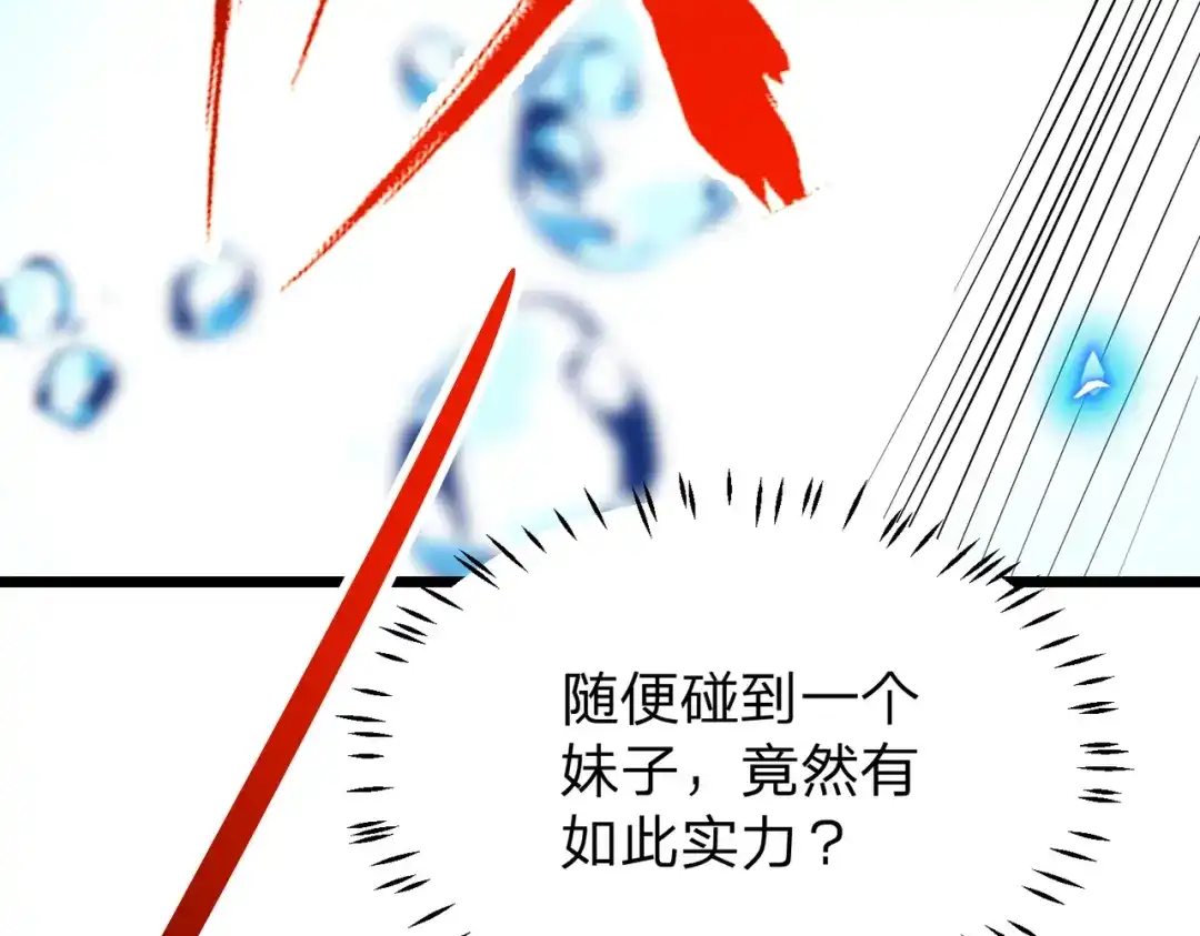 《八女帝全背叛，重生悔到肠断》第18话 清水珠！ 第133页
