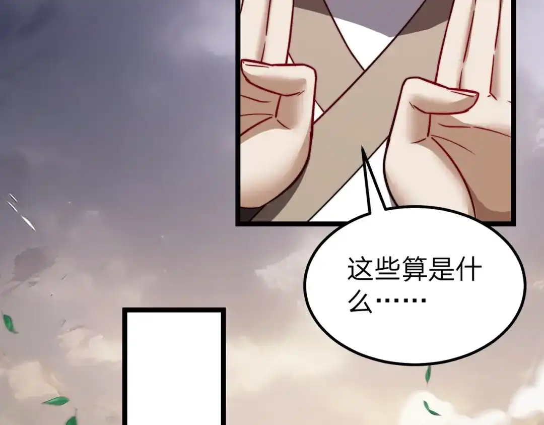 《八女帝全背叛，重生悔到肠断》第19话 强者！ 第133页