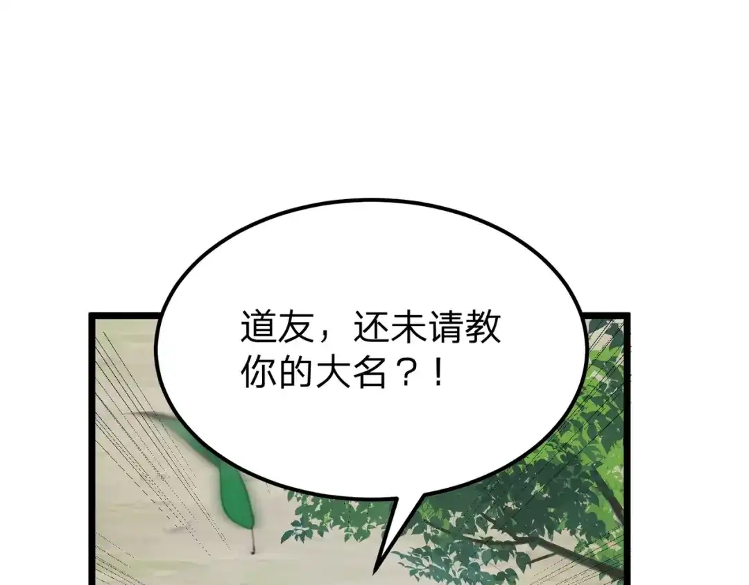 《八女帝全背叛，重生悔到肠断》第19话 强者！ 第119页